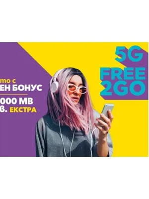 Image of: Vivacom Предплатен пакет Free 2 Go